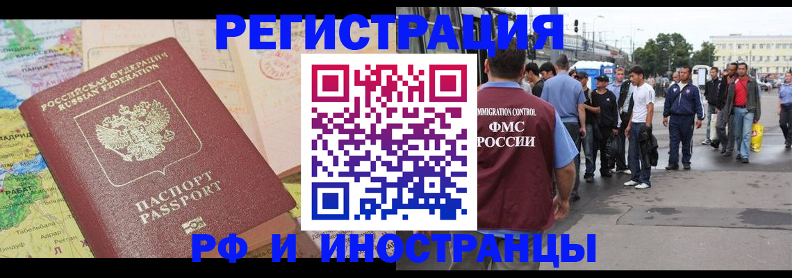 прописка для работы в Бурятии