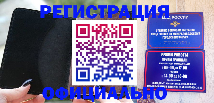 прописка законно в Бурятии