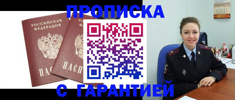 временная регистрация для всех в Бурятии