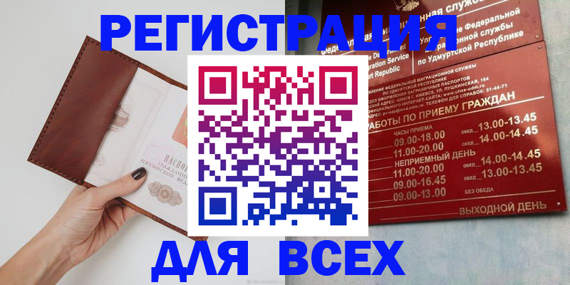 временная прописка в Бурятии