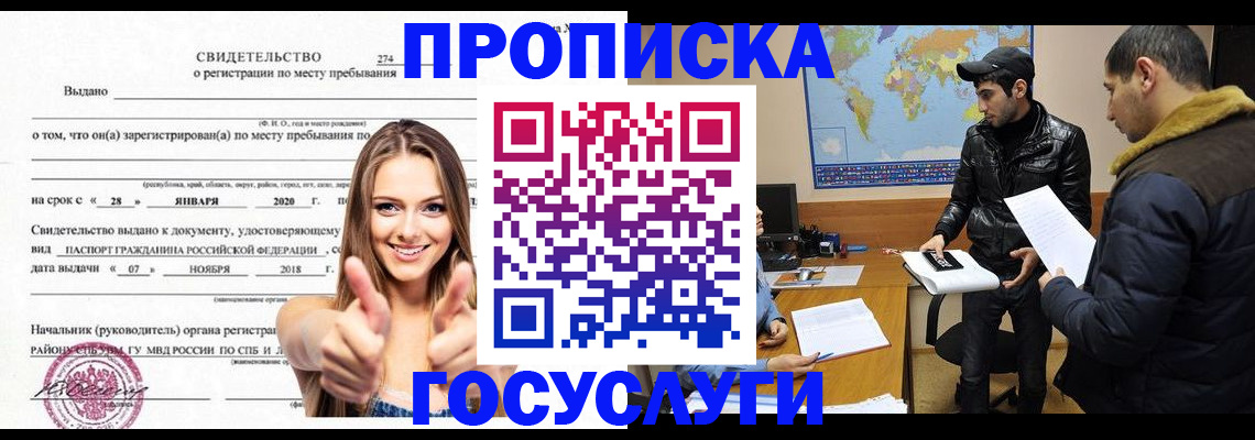 временная регистрация купить в Бурятии