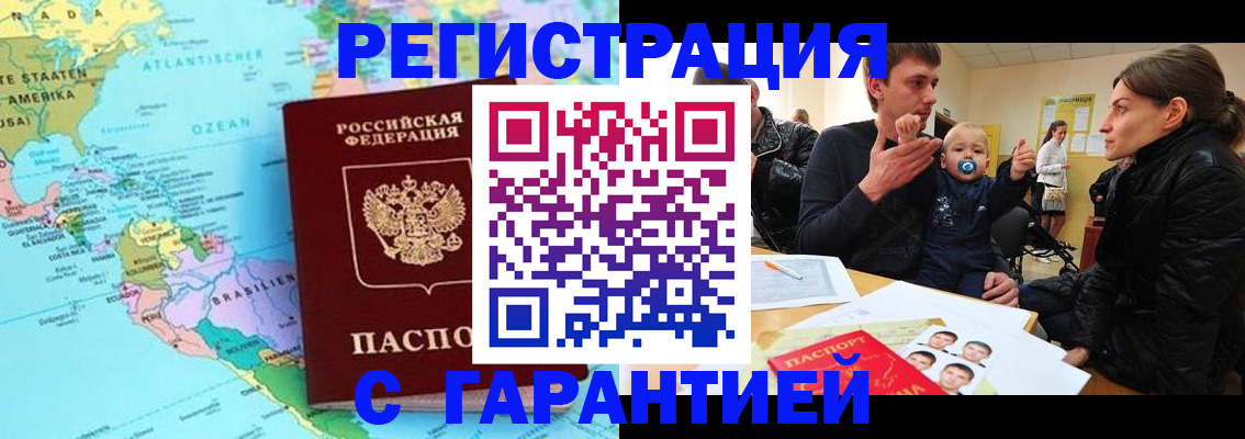 временная регистрация гарантия в Бурятии