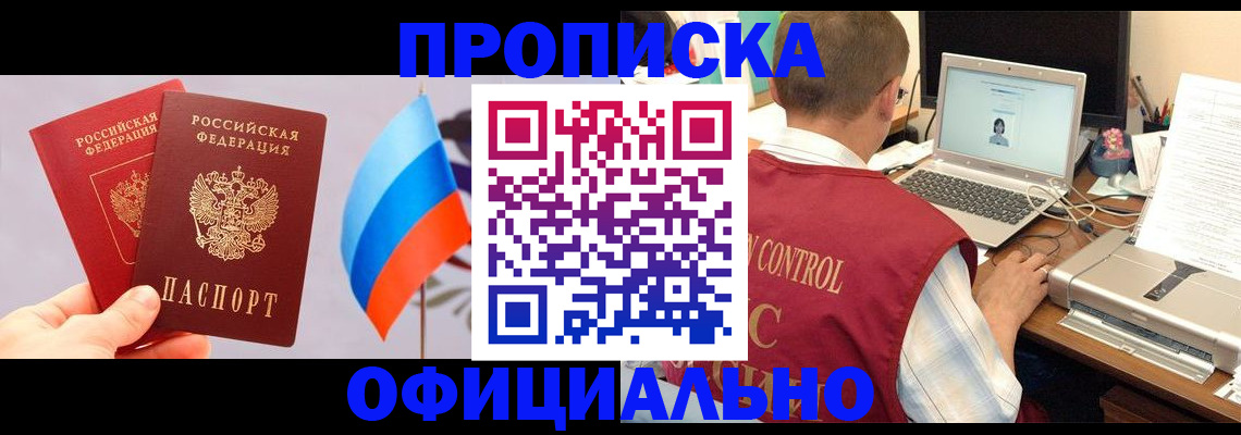 временная регистрация поиск в Бурятии
